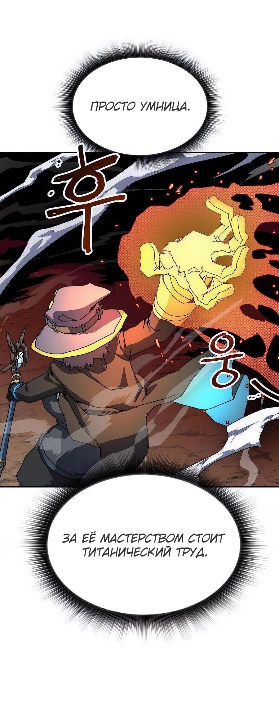 Манга Учебная программа архимага - Глава 3 Страница 80