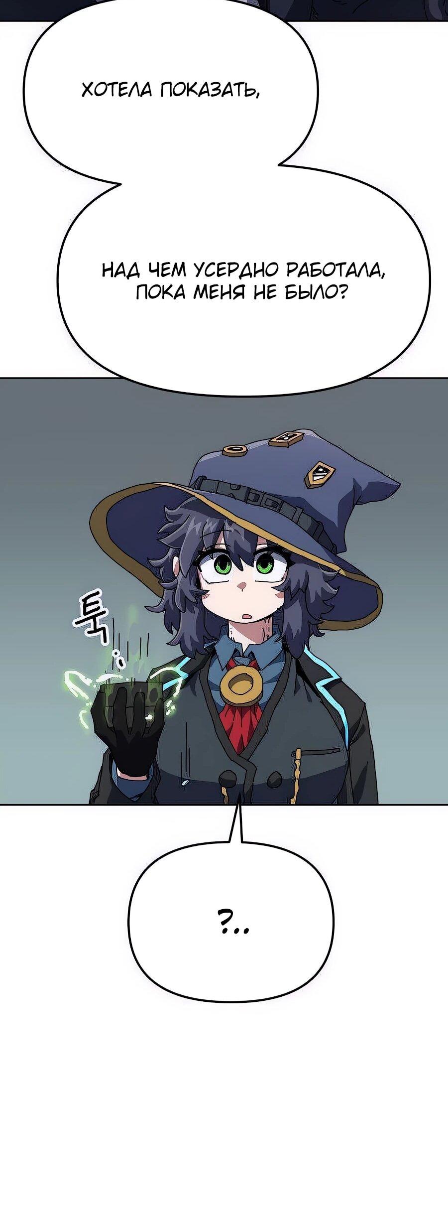 Манга Учебная программа архимага - Глава 3 Страница 51