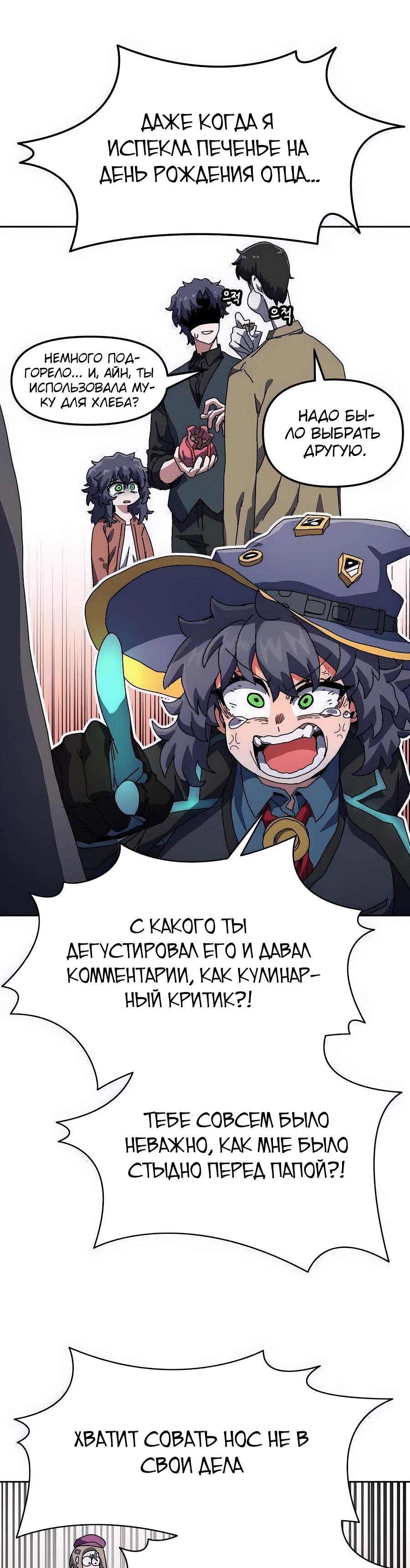 Манга Учебная программа архимага - Глава 3 Страница 93