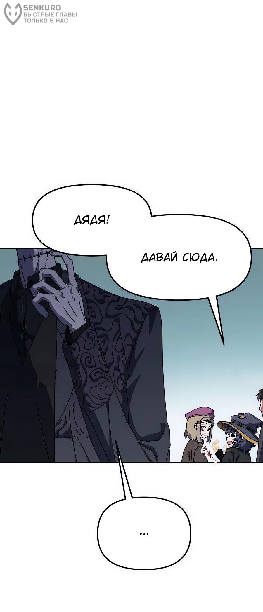 Манга Учебная программа архимага - Глава 3 Страница 109