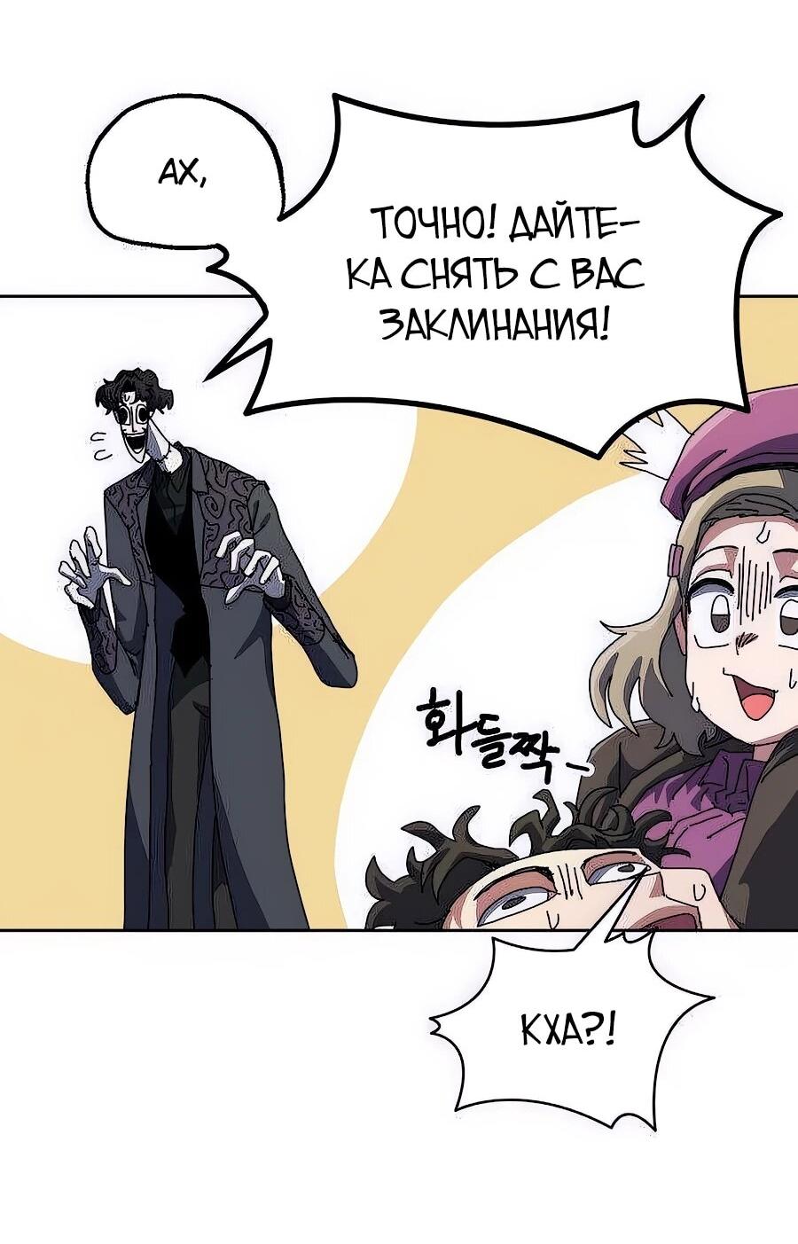 Манга Учебная программа архимага - Глава 3 Страница 97