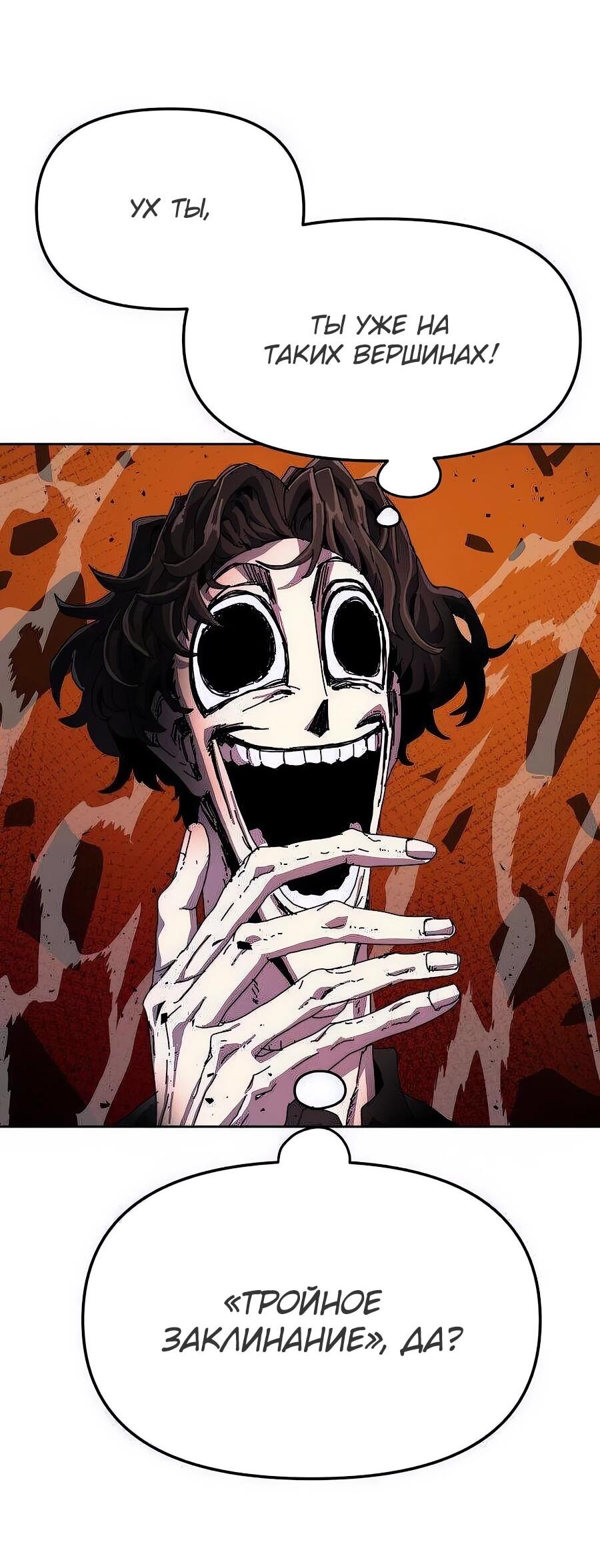 Манга Учебная программа архимага - Глава 3 Страница 79