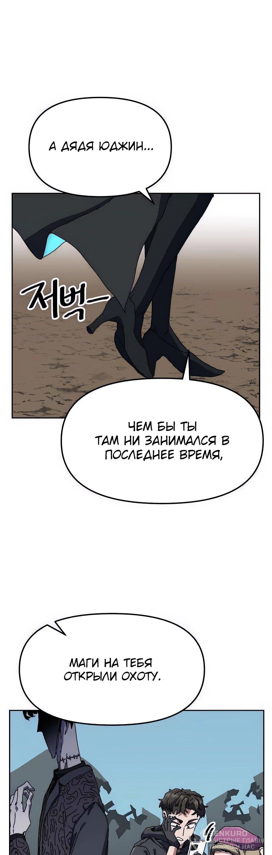 Манга Учебная программа архимага - Глава 3 Страница 104