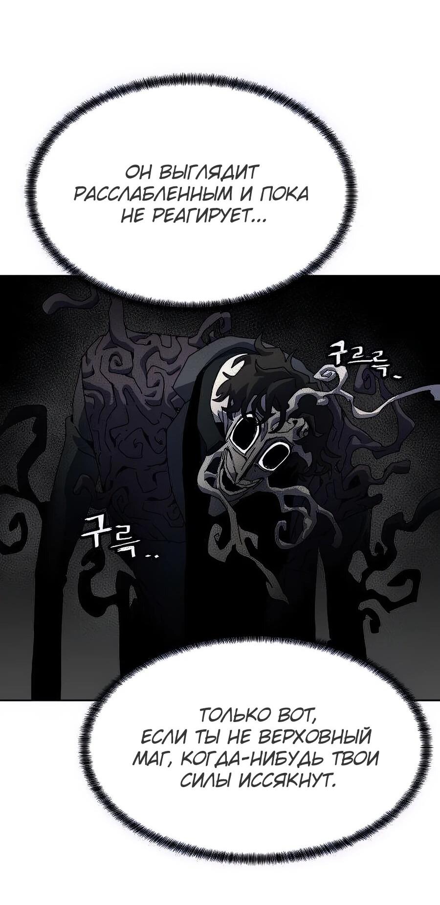 Манга Учебная программа архимага - Глава 3 Страница 47