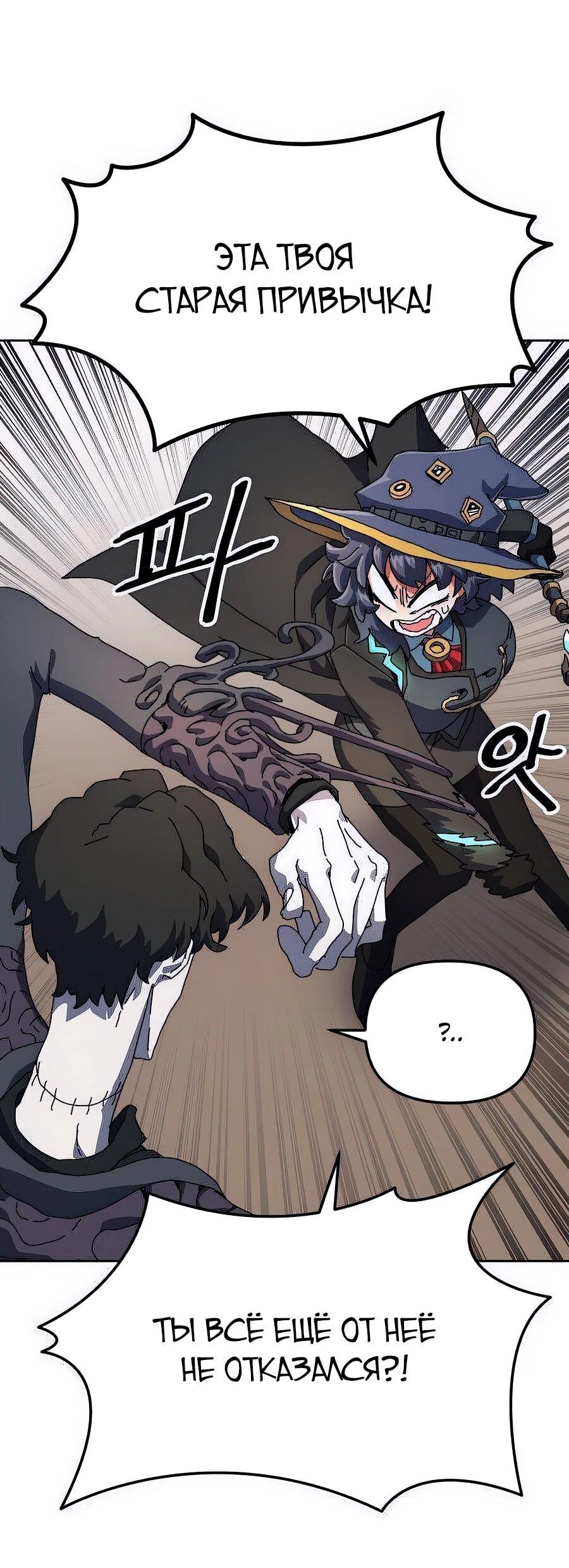 Манга Учебная программа архимага - Глава 3 Страница 90