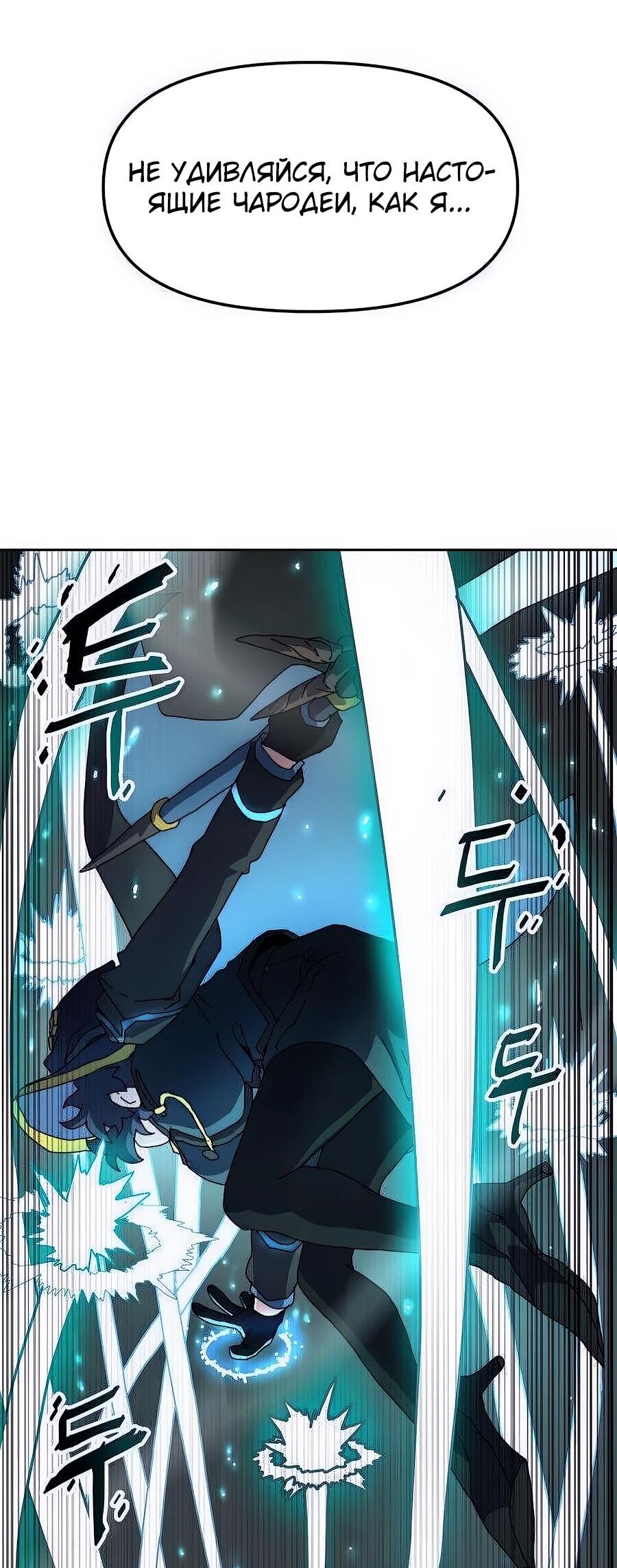 Манга Учебная программа архимага - Глава 3 Страница 25