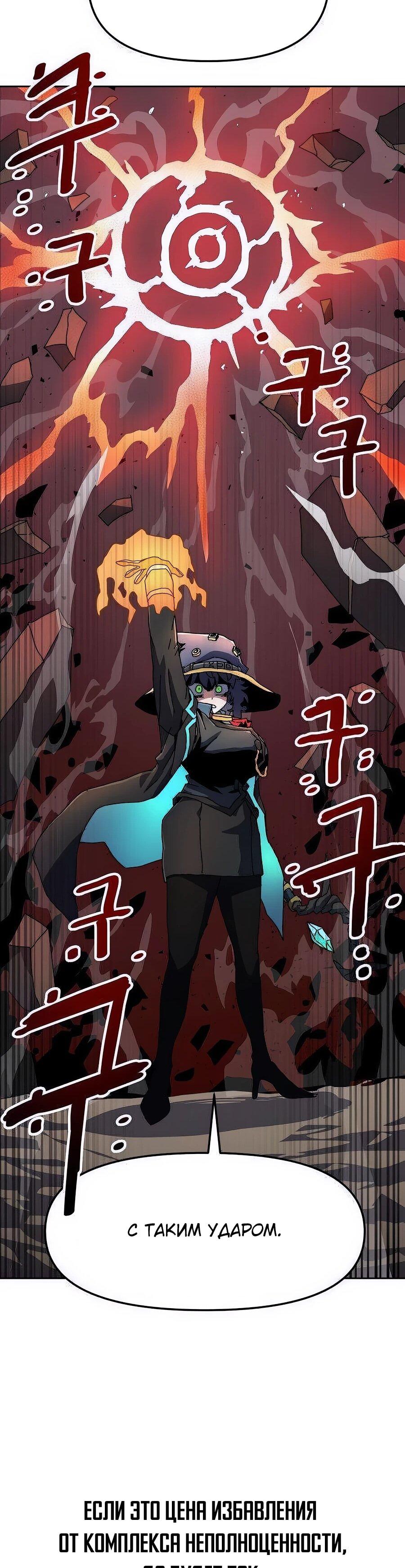 Манга Учебная программа архимага - Глава 3 Страница 76