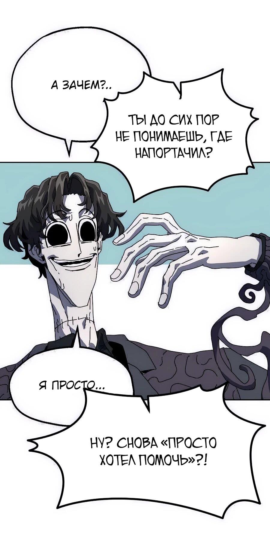 Манга Учебная программа архимага - Глава 3 Страница 91