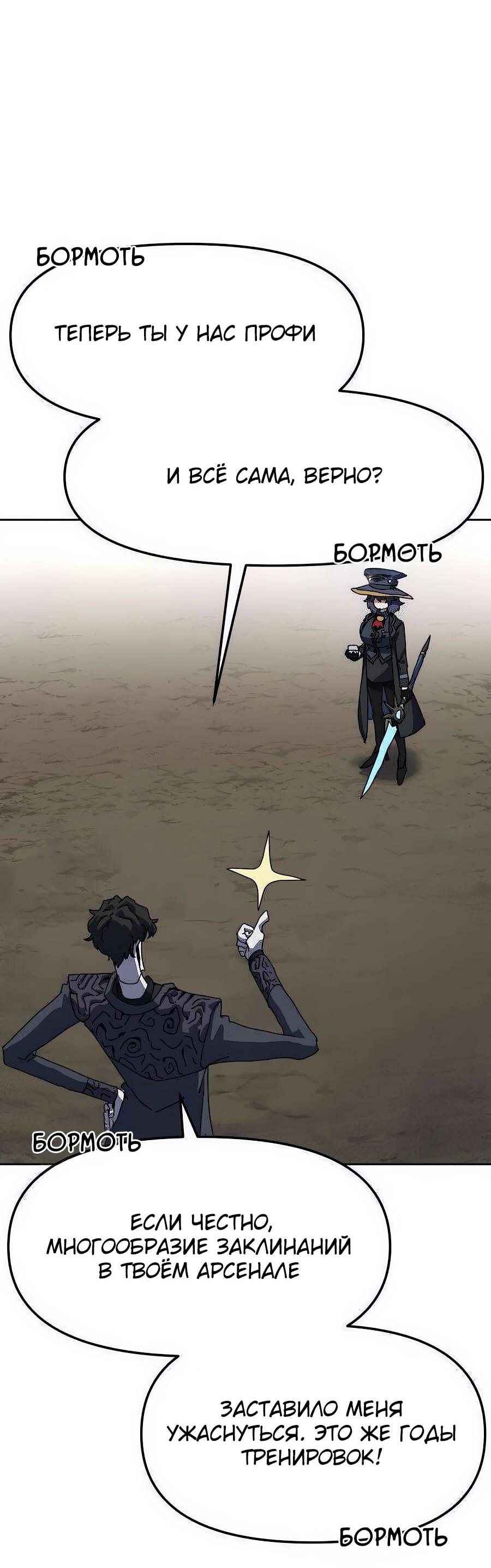 Манга Учебная программа архимага - Глава 3 Страница 52