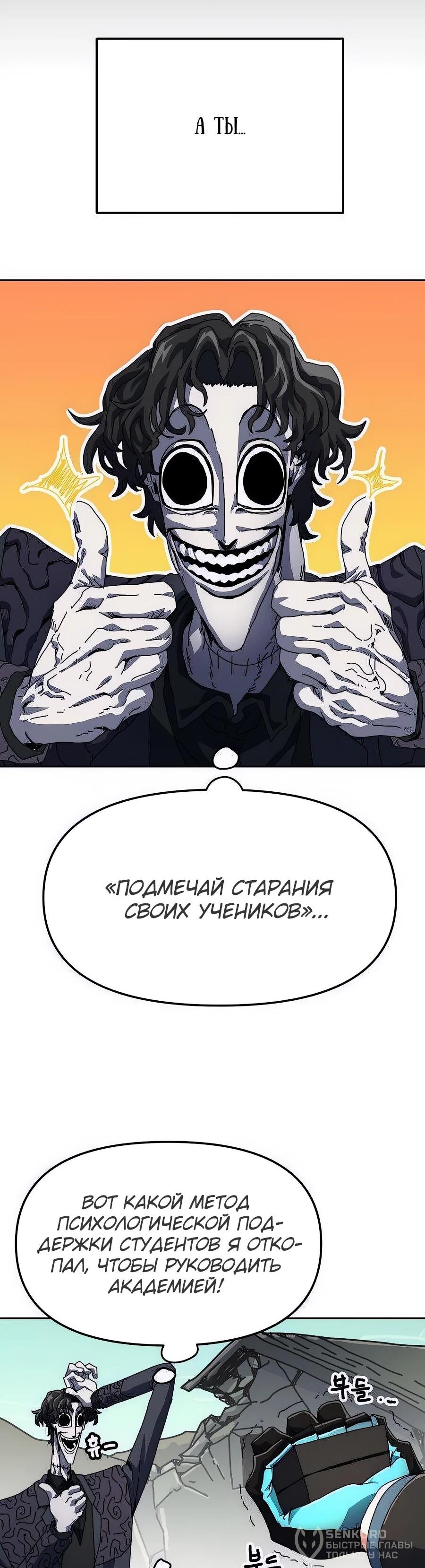 Манга Учебная программа архимага - Глава 3 Страница 65