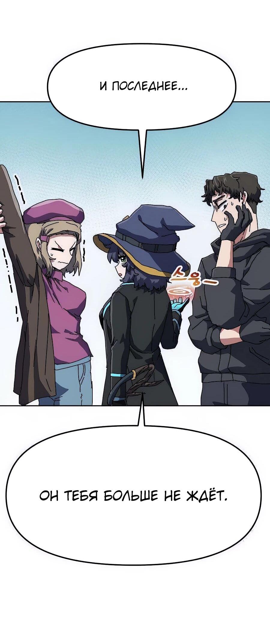 Манга Учебная программа архимага - Глава 3 Страница 106