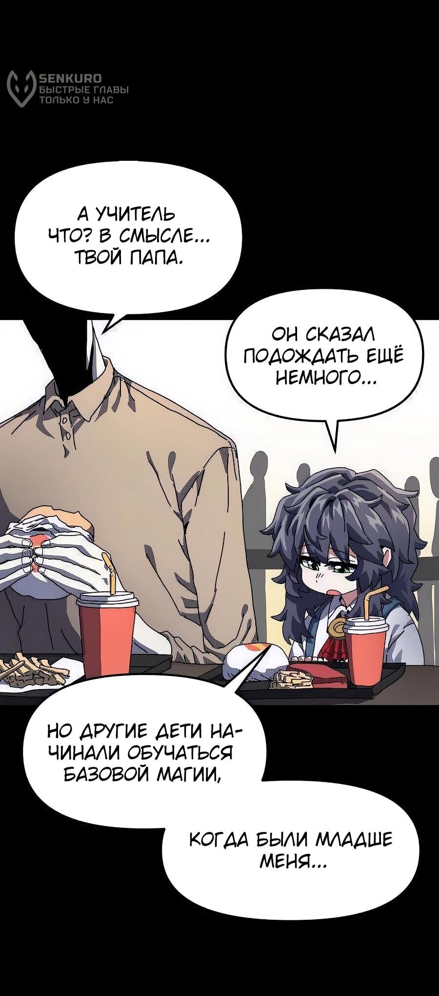 Манга Учебная программа архимага - Глава 3 Страница 32