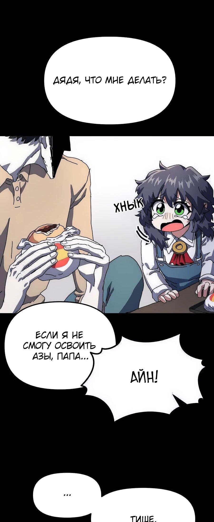 Манга Учебная программа архимага - Глава 3 Страница 33