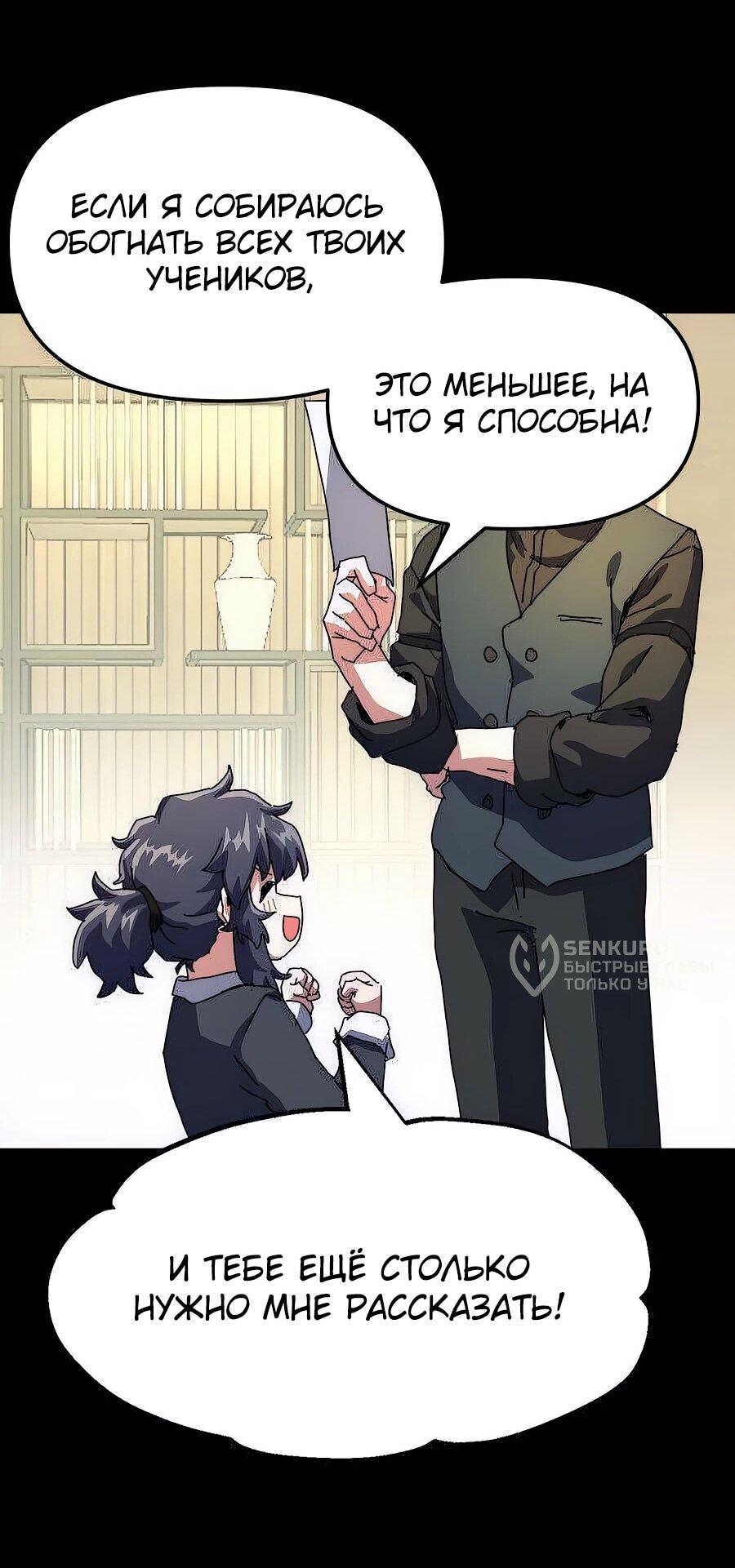 Манга Учебная программа архимага - Глава 3 Страница 56