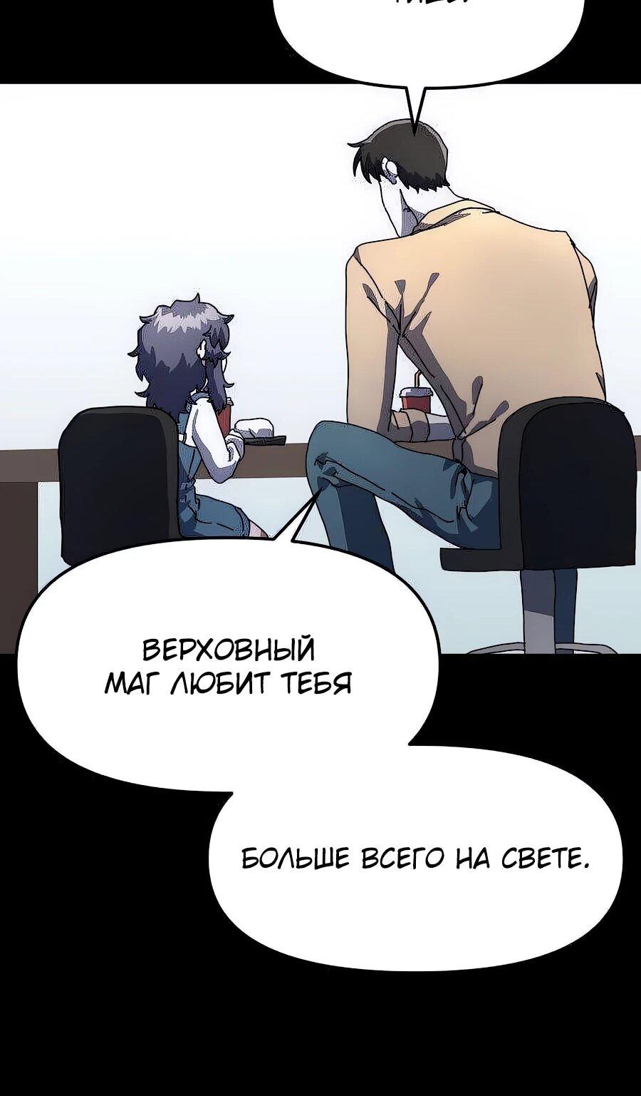 Манга Учебная программа архимага - Глава 3 Страница 34