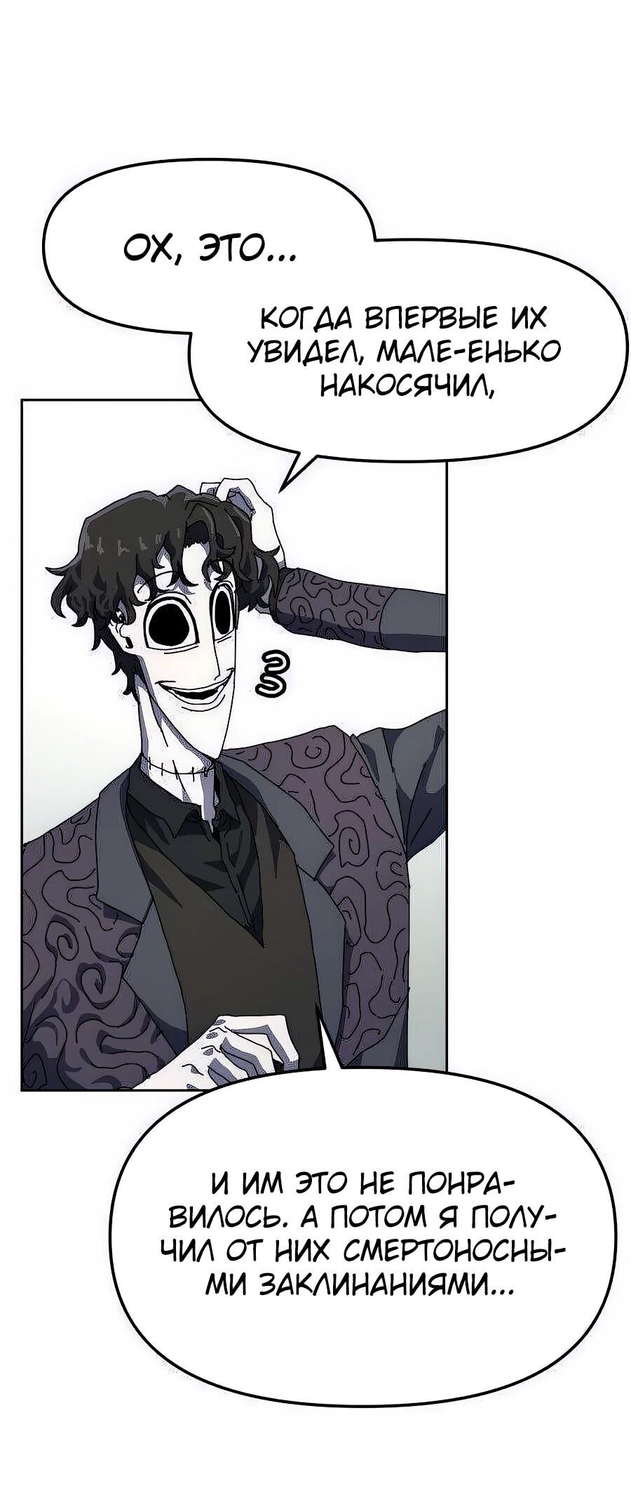 Манга Учебная программа архимага - Глава 2 Страница 98