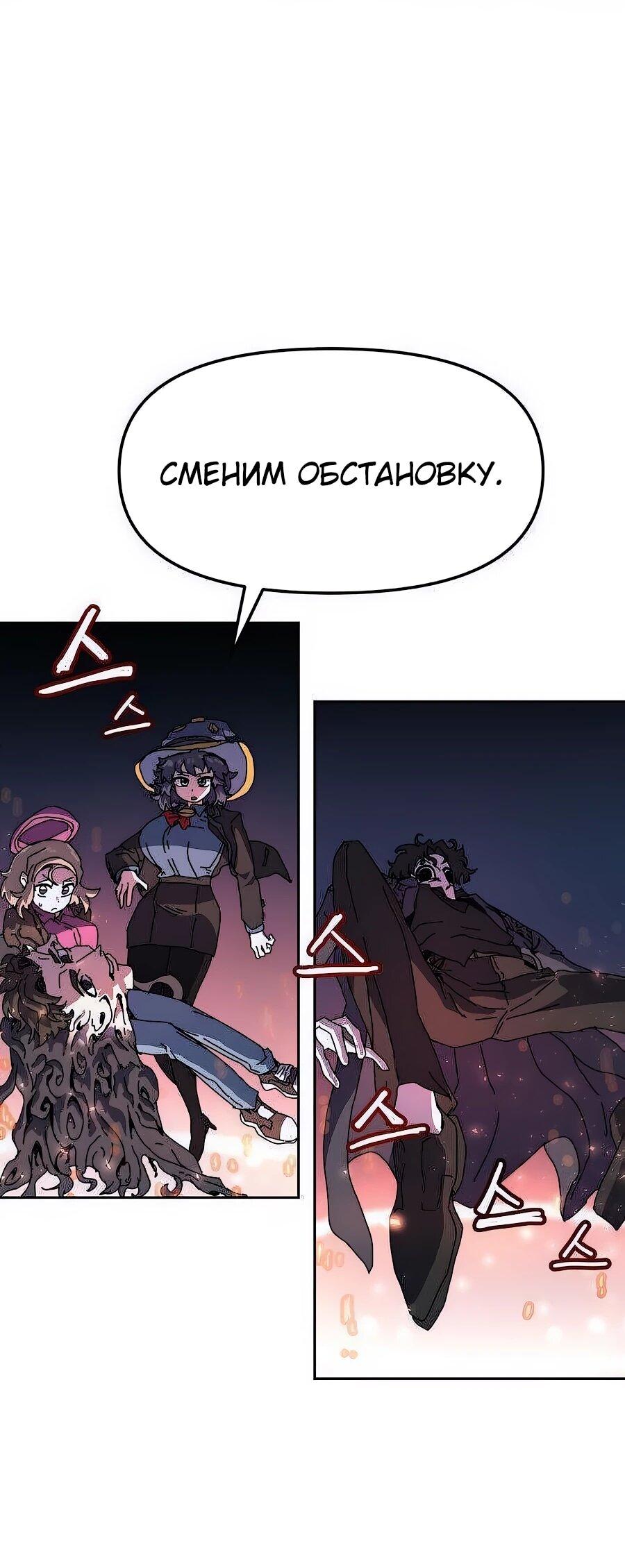 Манга Учебная программа архимага - Глава 2 Страница 89