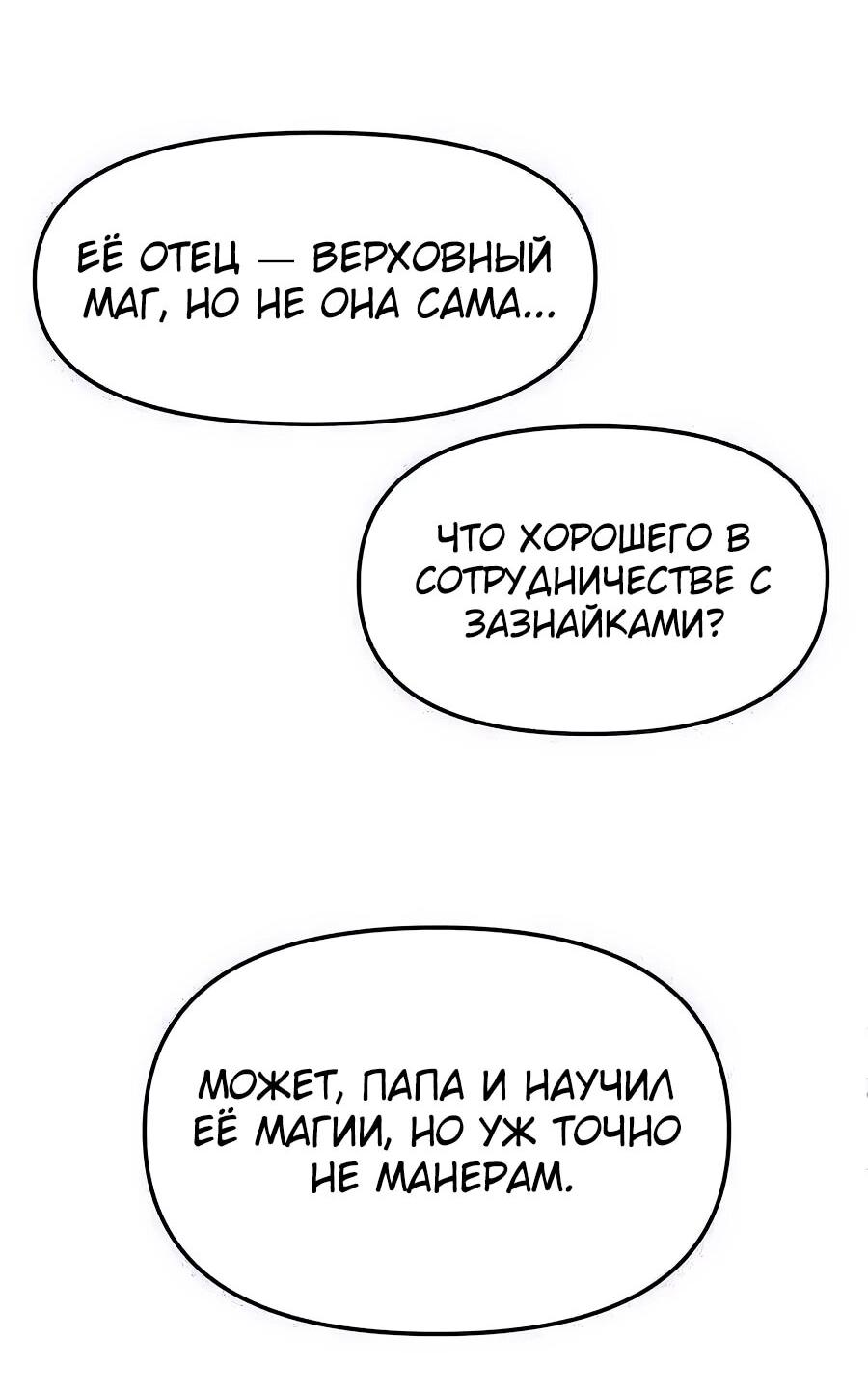 Манга Учебная программа архимага - Глава 2 Страница 23
