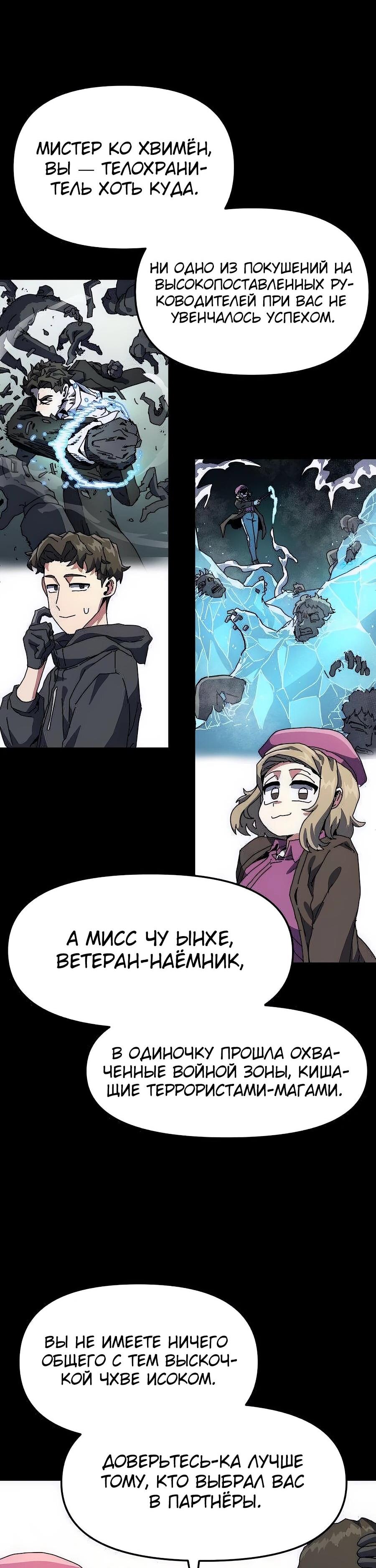 Манга Учебная программа архимага - Глава 2 Страница 77