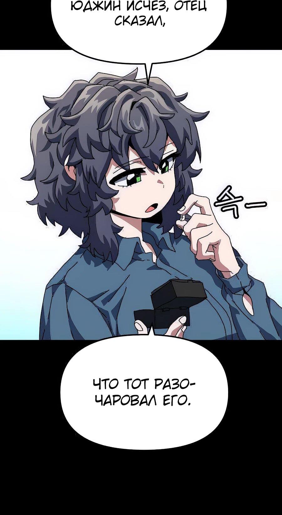 Манга Учебная программа архимага - Глава 2 Страница 53