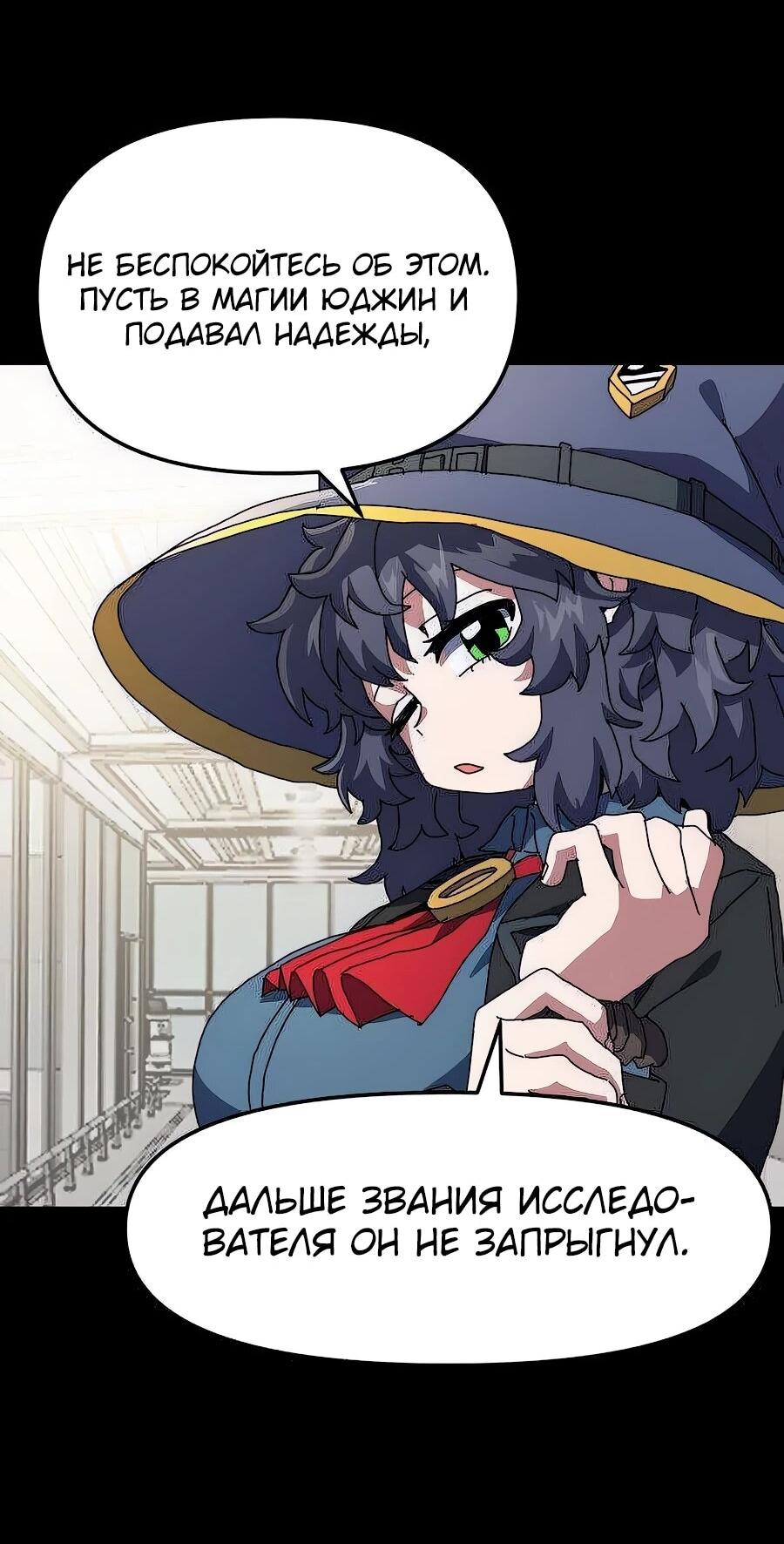Манга Учебная программа архимага - Глава 2 Страница 76