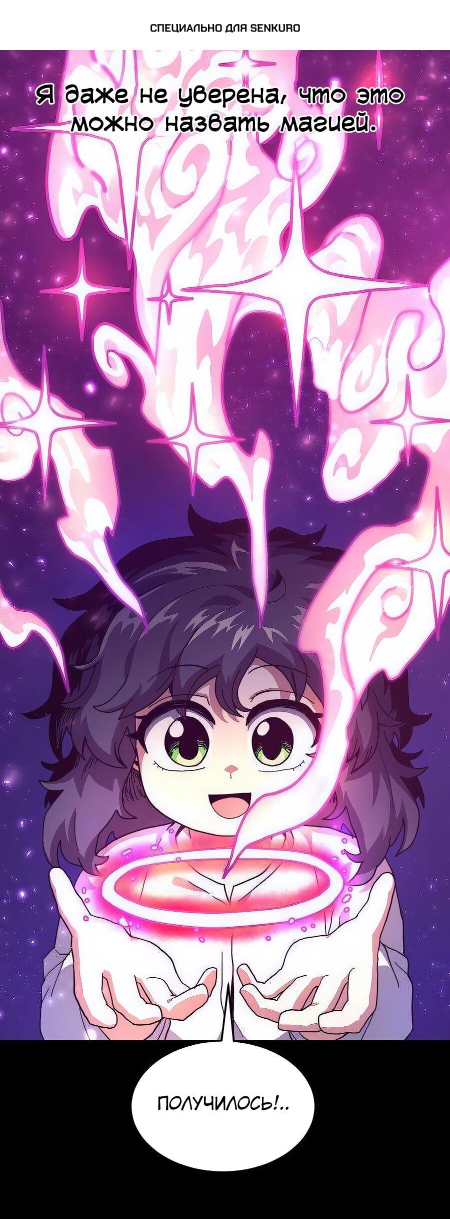 Манга Учебная программа архимага - Глава 2 Страница 1