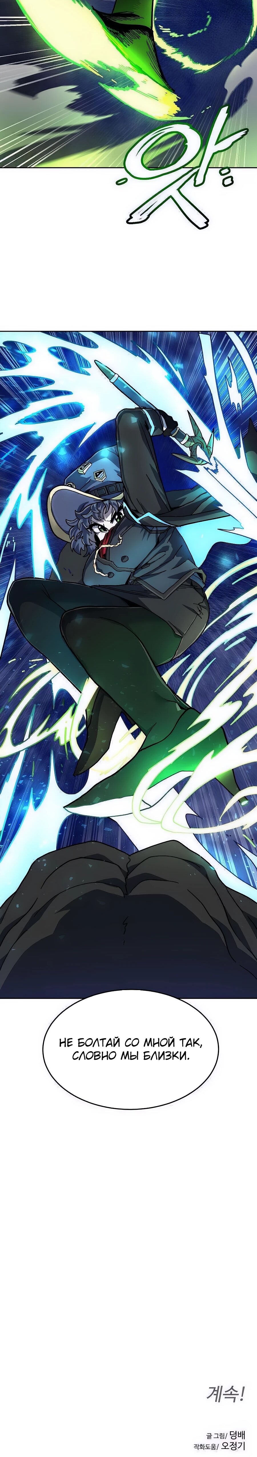 Манга Учебная программа архимага - Глава 2 Страница 110