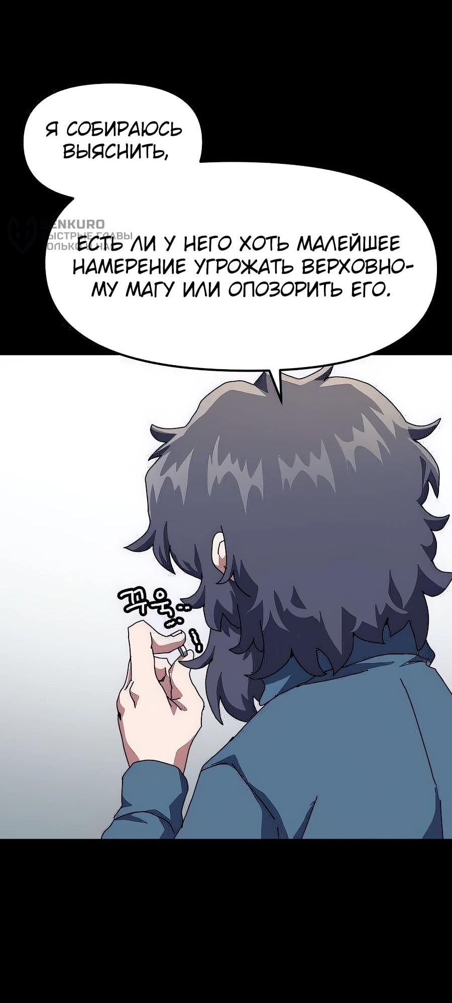 Манга Учебная программа архимага - Глава 2 Страница 55