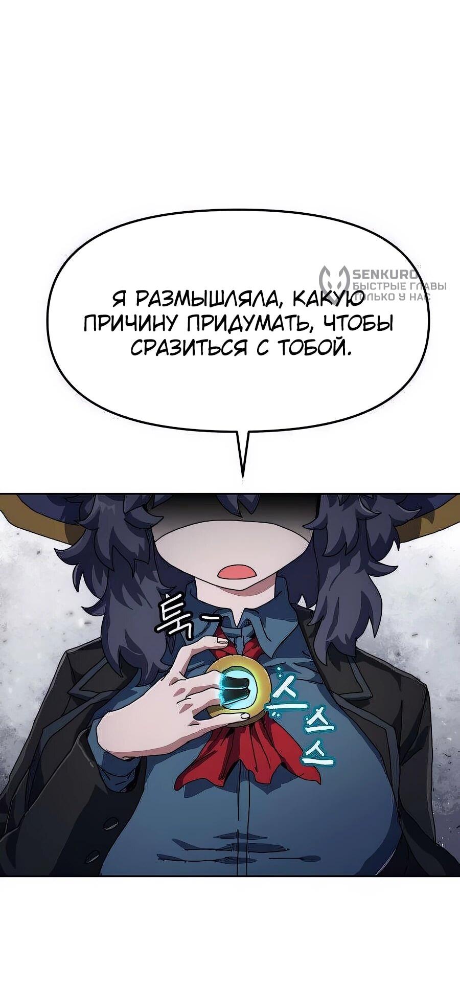 Манга Учебная программа архимага - Глава 2 Страница 101