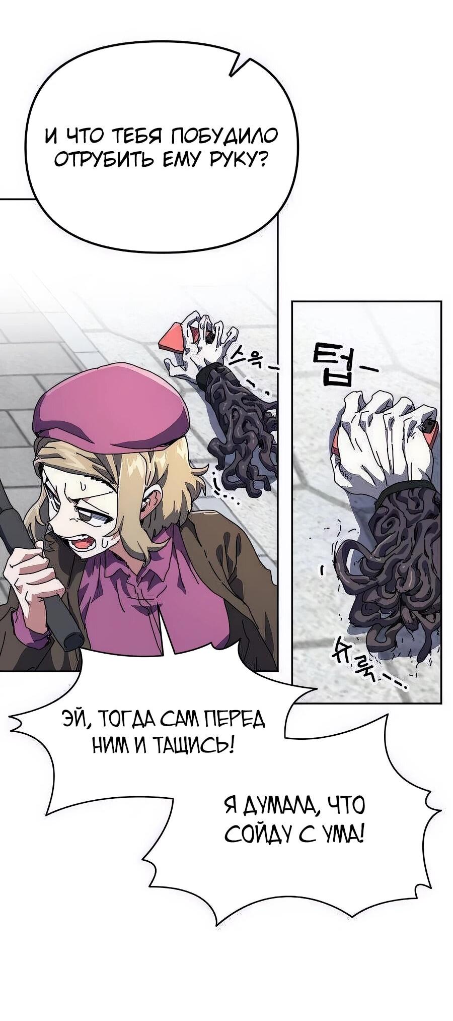 Манга Учебная программа архимага - Глава 2 Страница 70