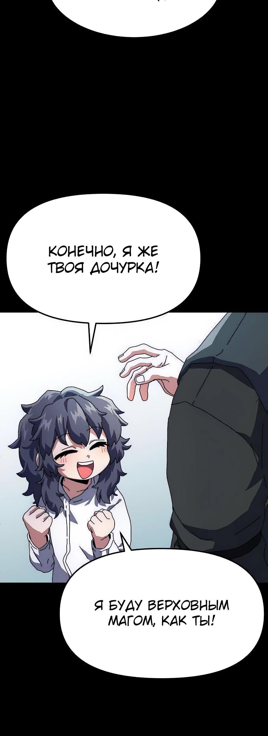 Манга Учебная программа архимага - Глава 2 Страница 6