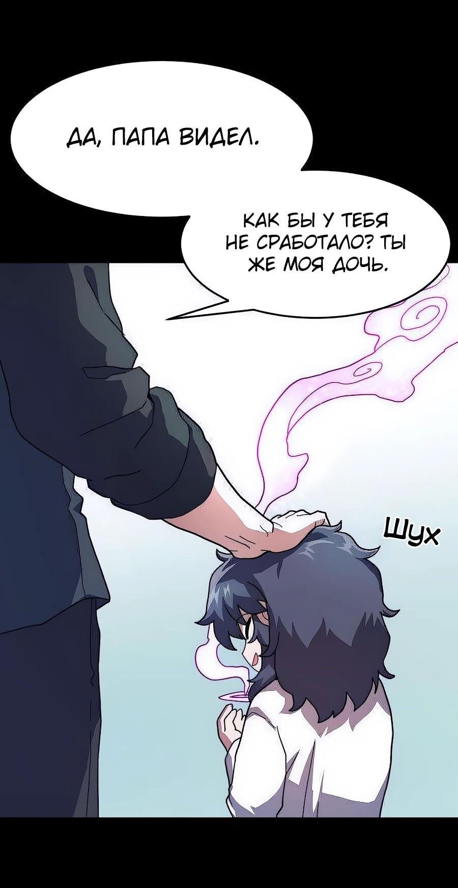 Манга Учебная программа архимага - Глава 2 Страница 3