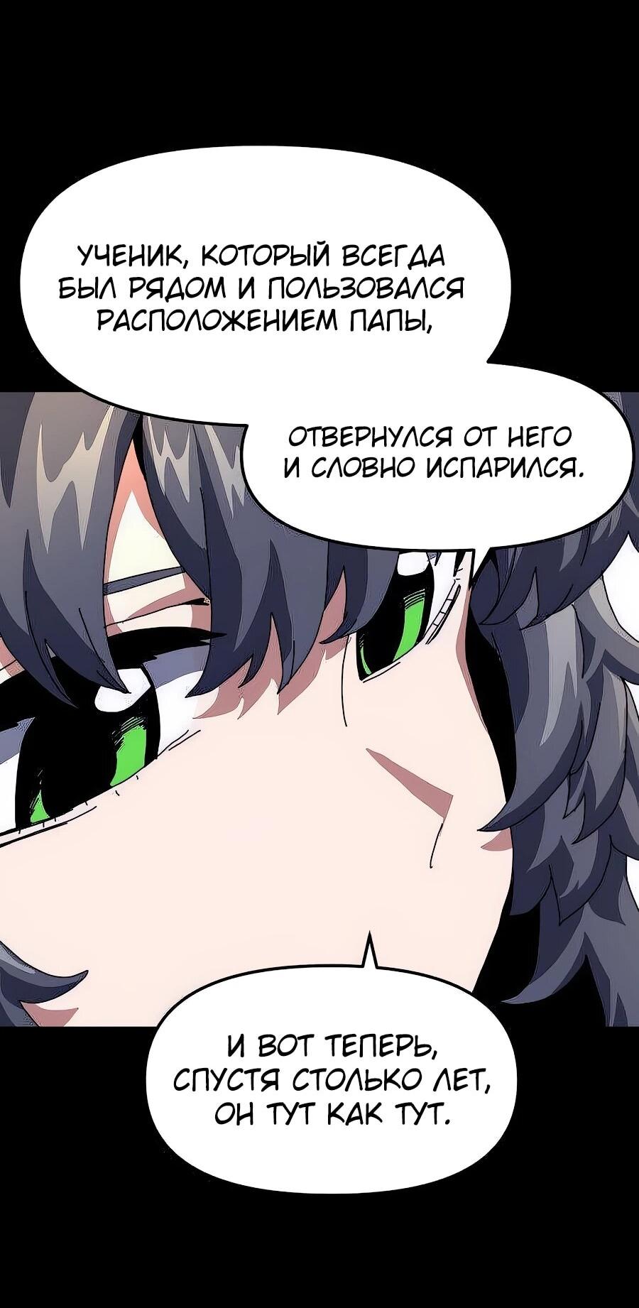 Манга Учебная программа архимага - Глава 2 Страница 54