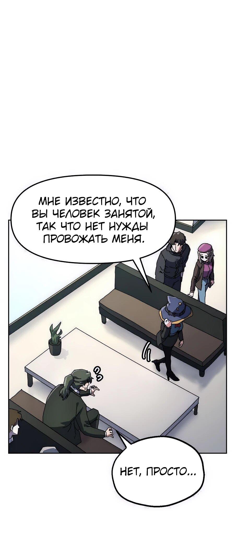 Манга Учебная программа архимага - Глава 2 Страница 19