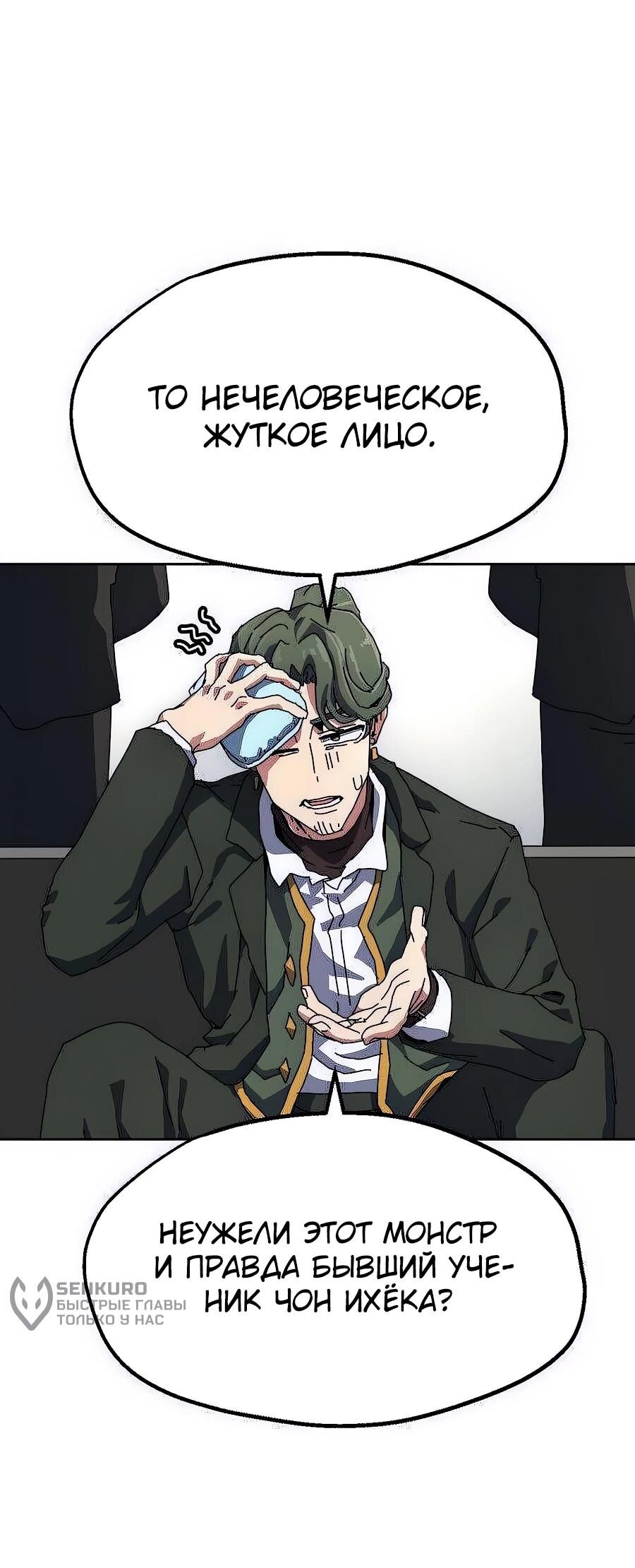 Манга Учебная программа архимага - Глава 2 Страница 14