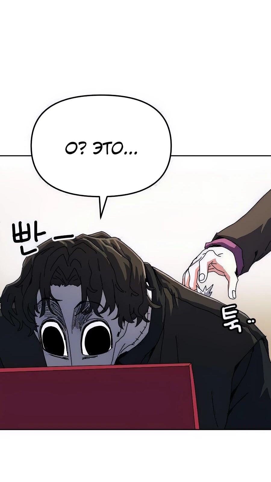 Манга Учебная программа архимага - Глава 2 Страница 38