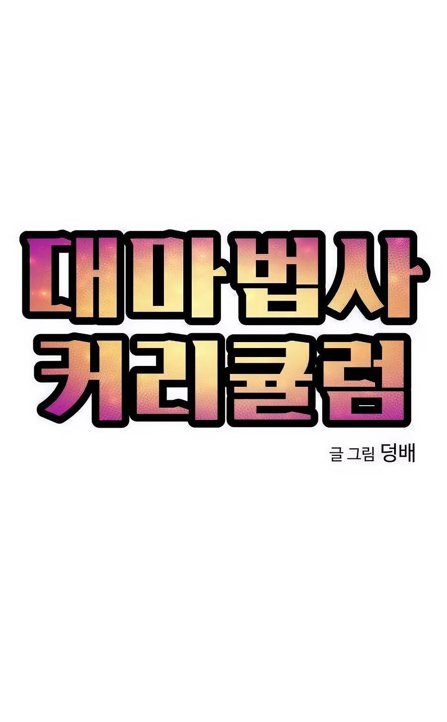 Манга Учебная программа архимага - Глава 2 Страница 29