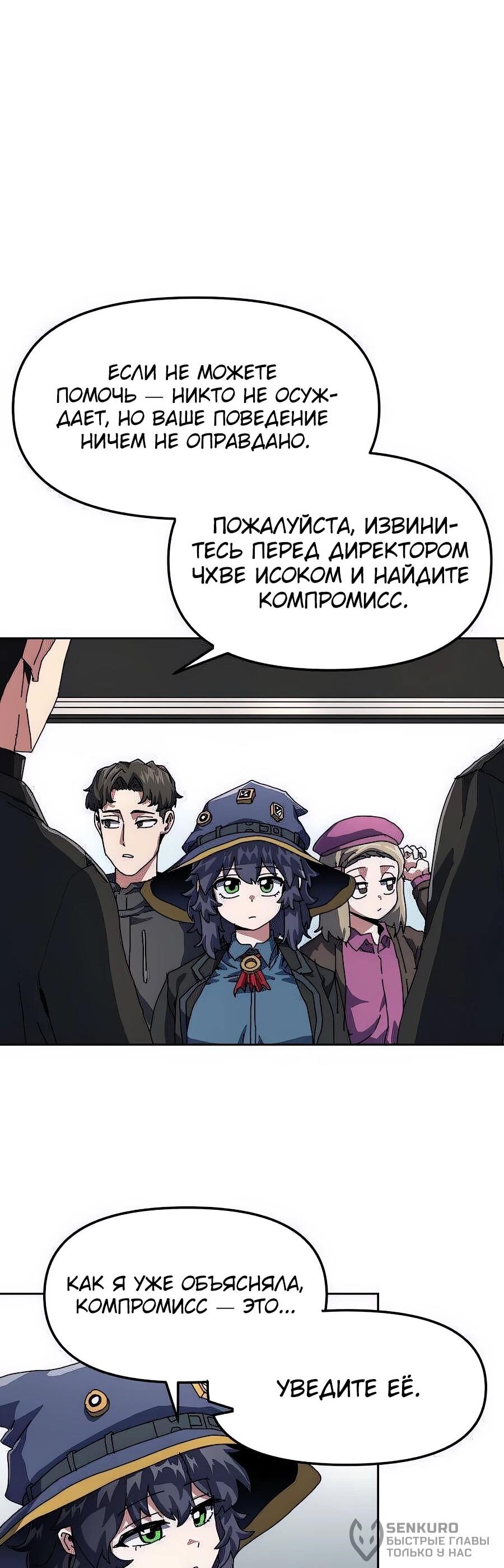 Манга Учебная программа архимага - Глава 2 Страница 21