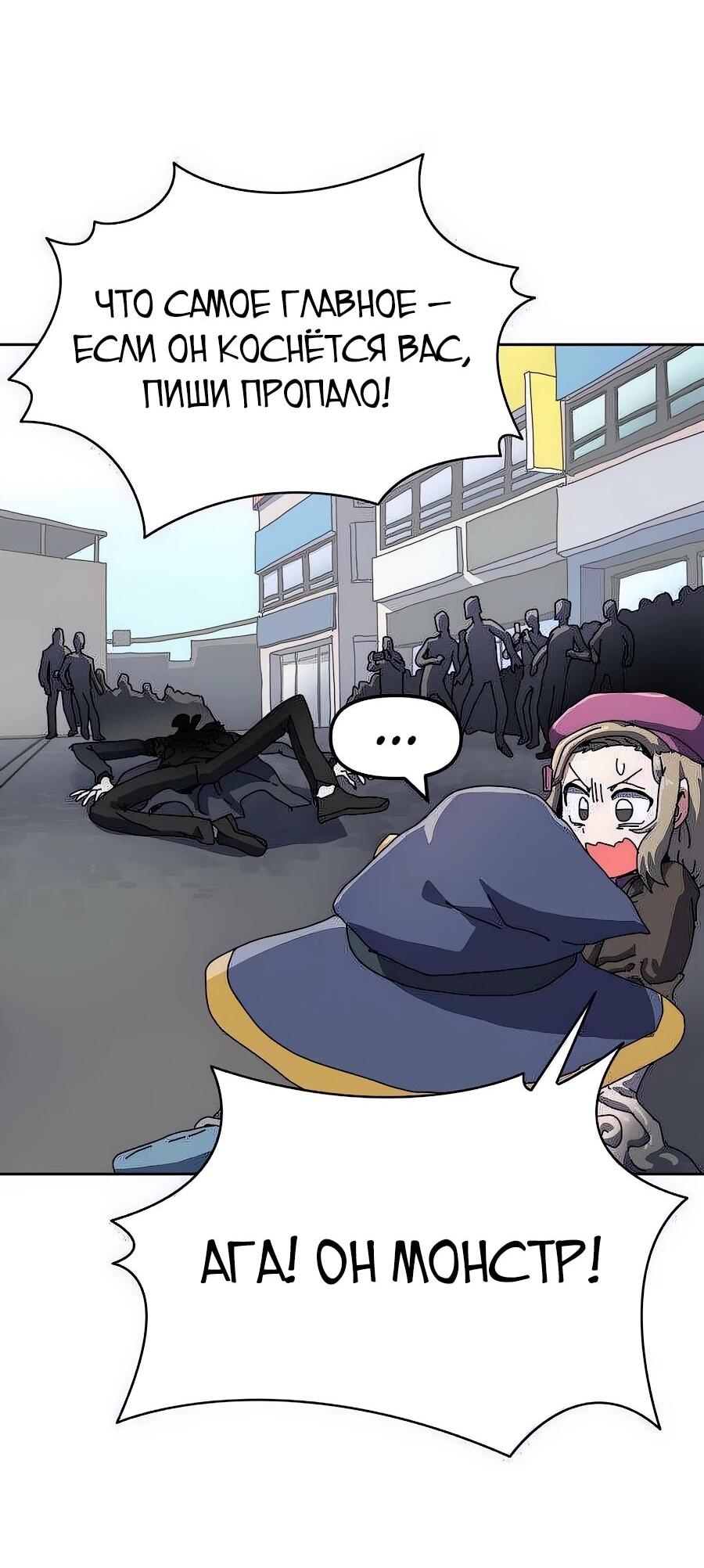 Манга Учебная программа архимага - Глава 2 Страница 86