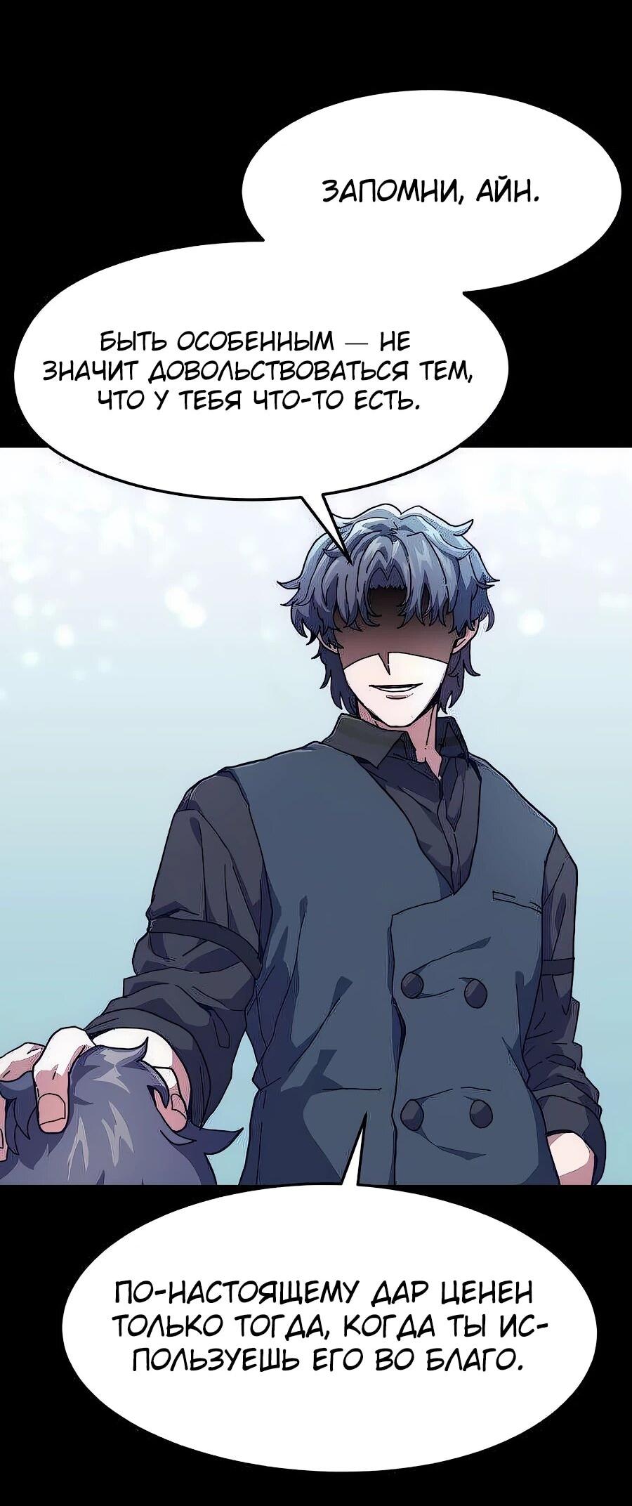 Манга Учебная программа архимага - Глава 2 Страница 4