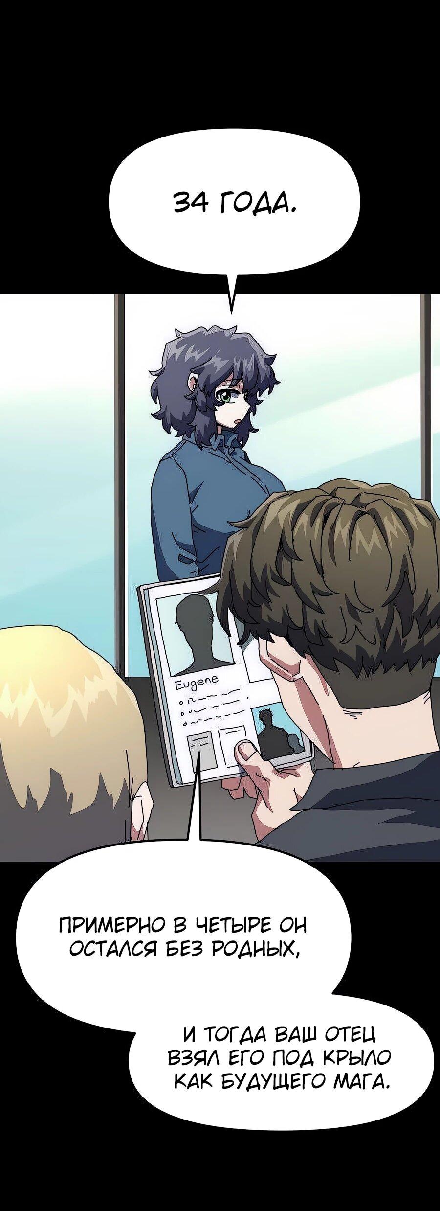 Манга Учебная программа архимага - Глава 2 Страница 49