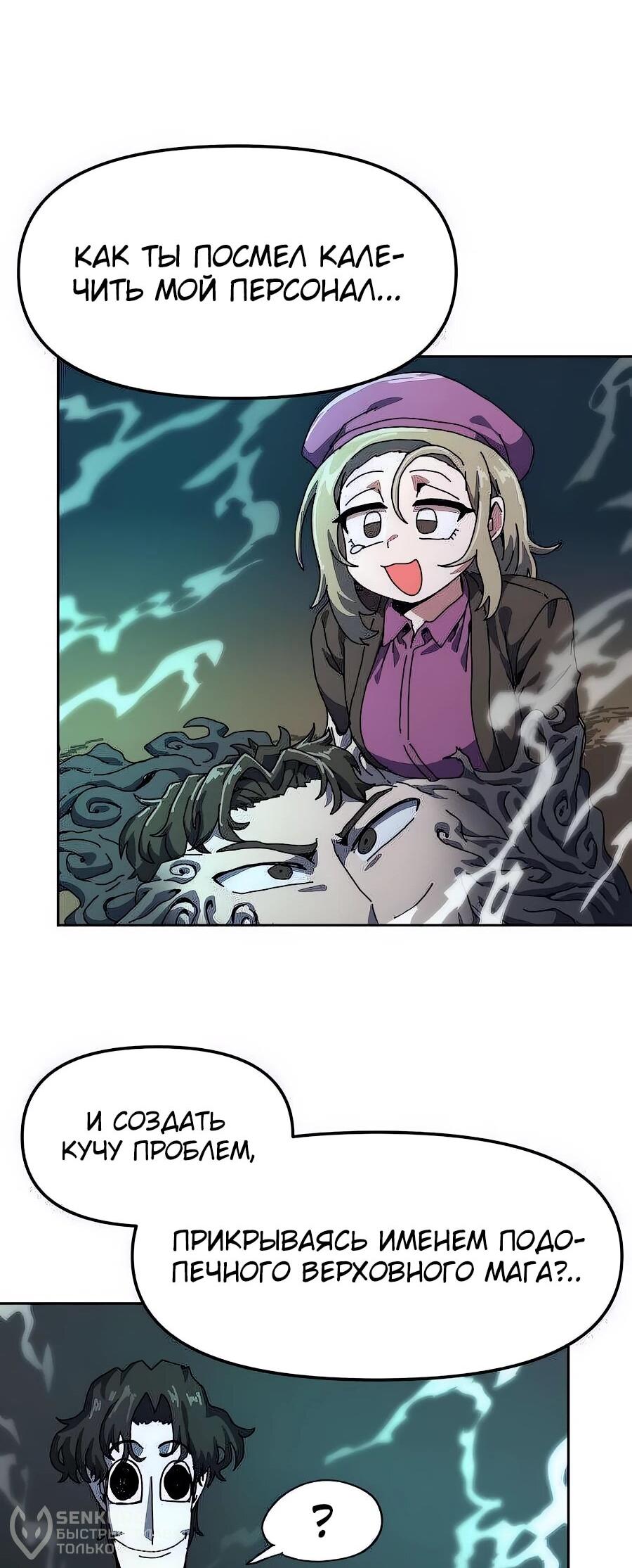 Манга Учебная программа архимага - Глава 2 Страница 104