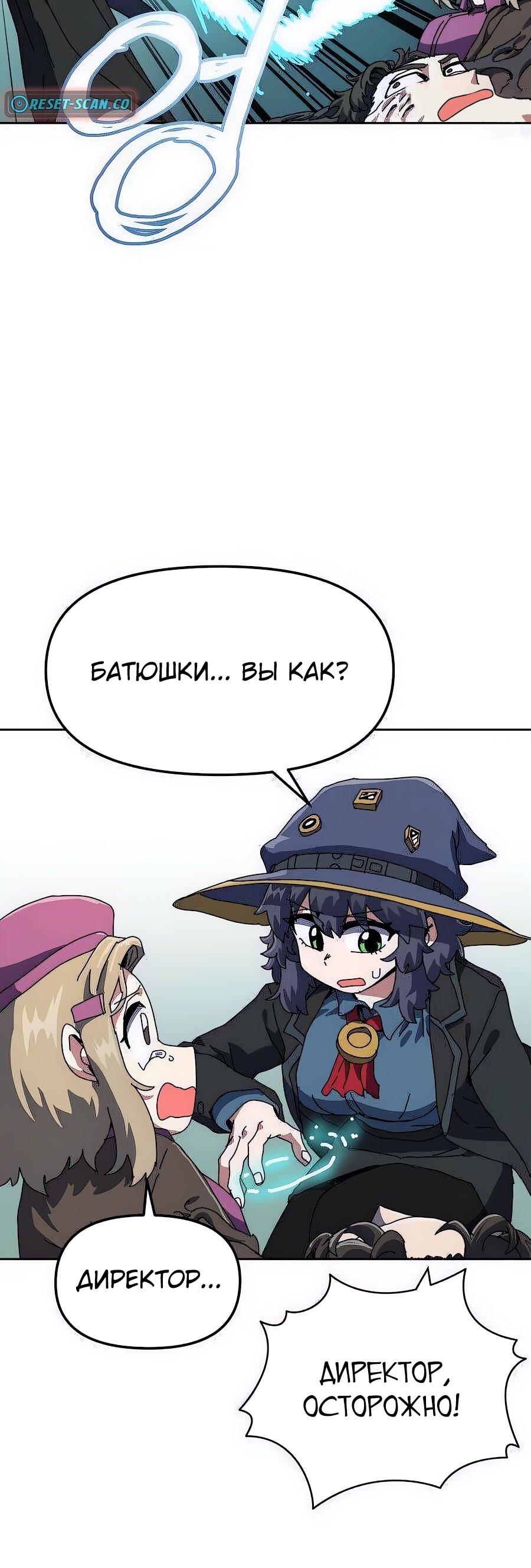 Манга Учебная программа архимага - Глава 2 Страница 84