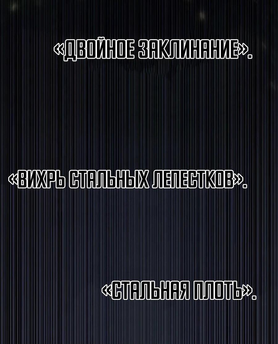 Манга Учебная программа архимага - Глава 2 Страница 106