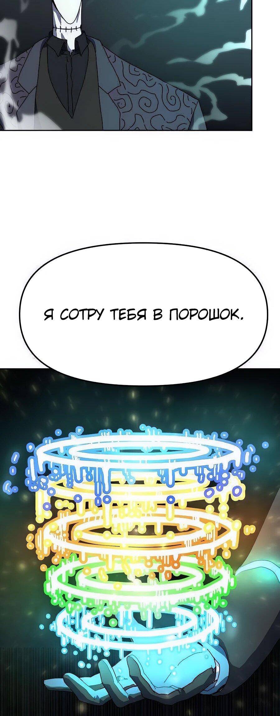 Манга Учебная программа архимага - Глава 2 Страница 105