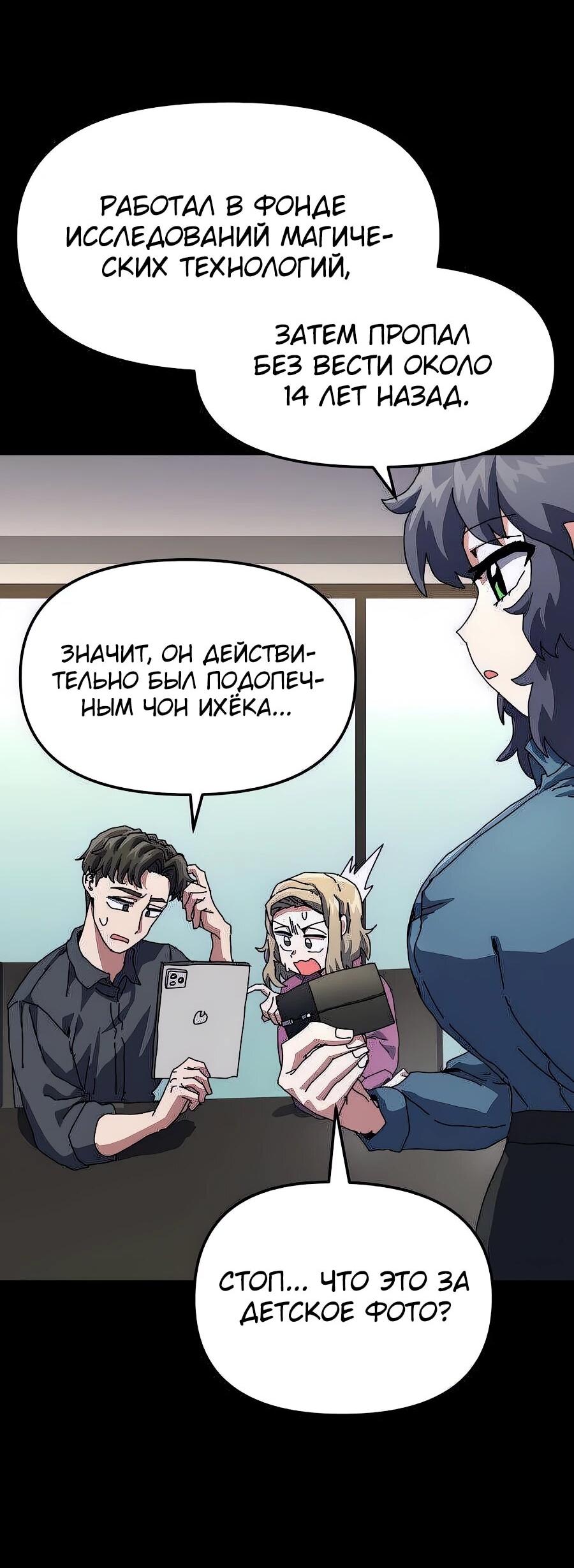 Манга Учебная программа архимага - Глава 2 Страница 50