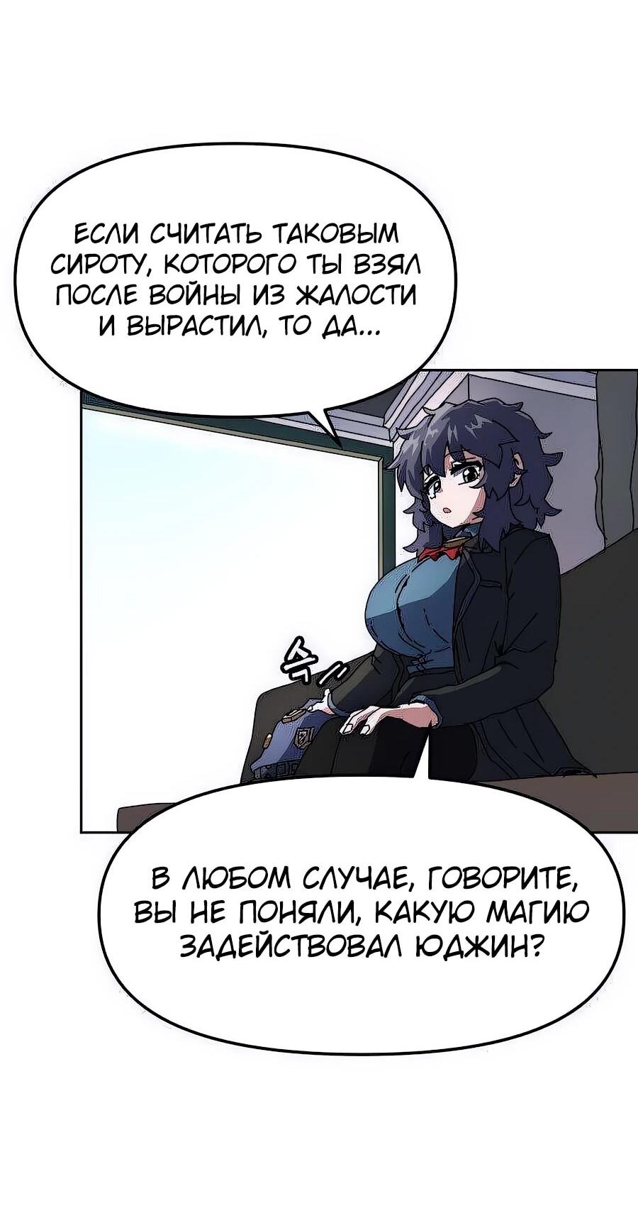 Манга Учебная программа архимага - Глава 2 Страница 15