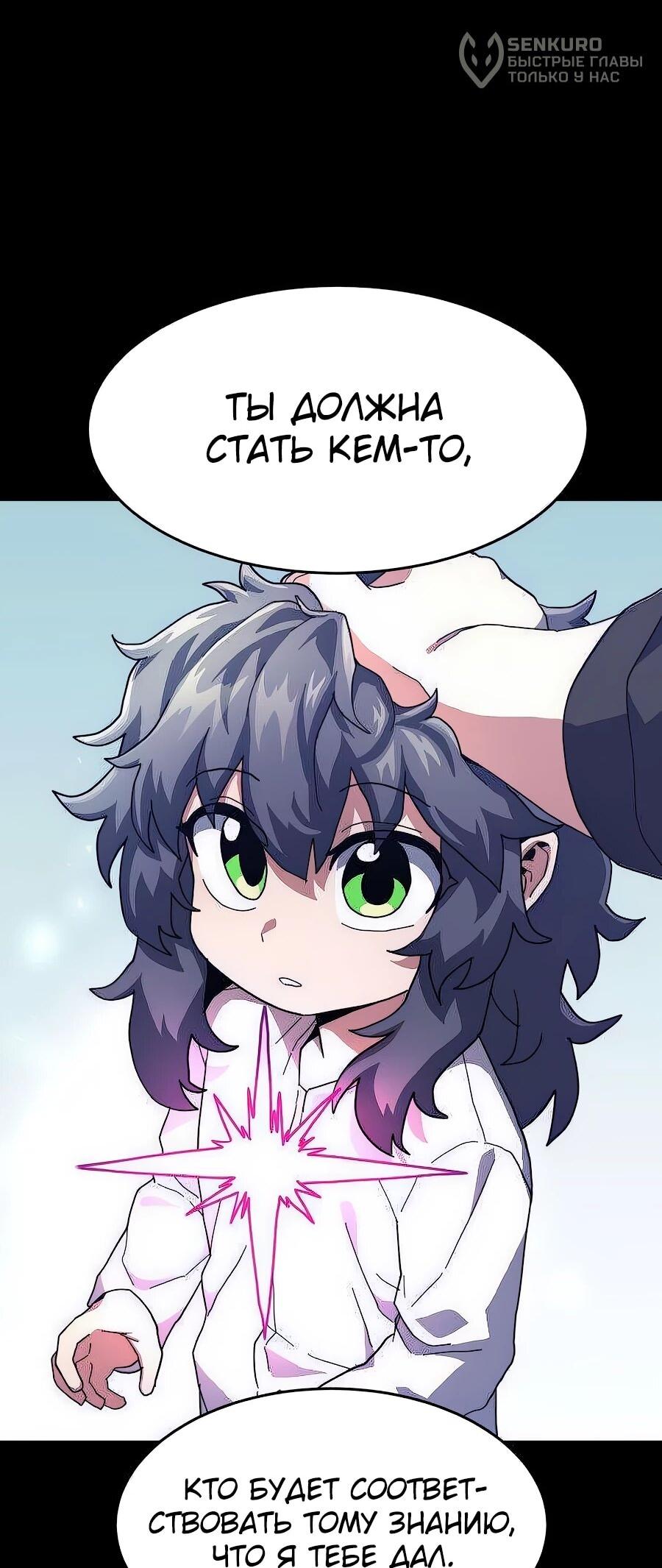 Манга Учебная программа архимага - Глава 2 Страница 5