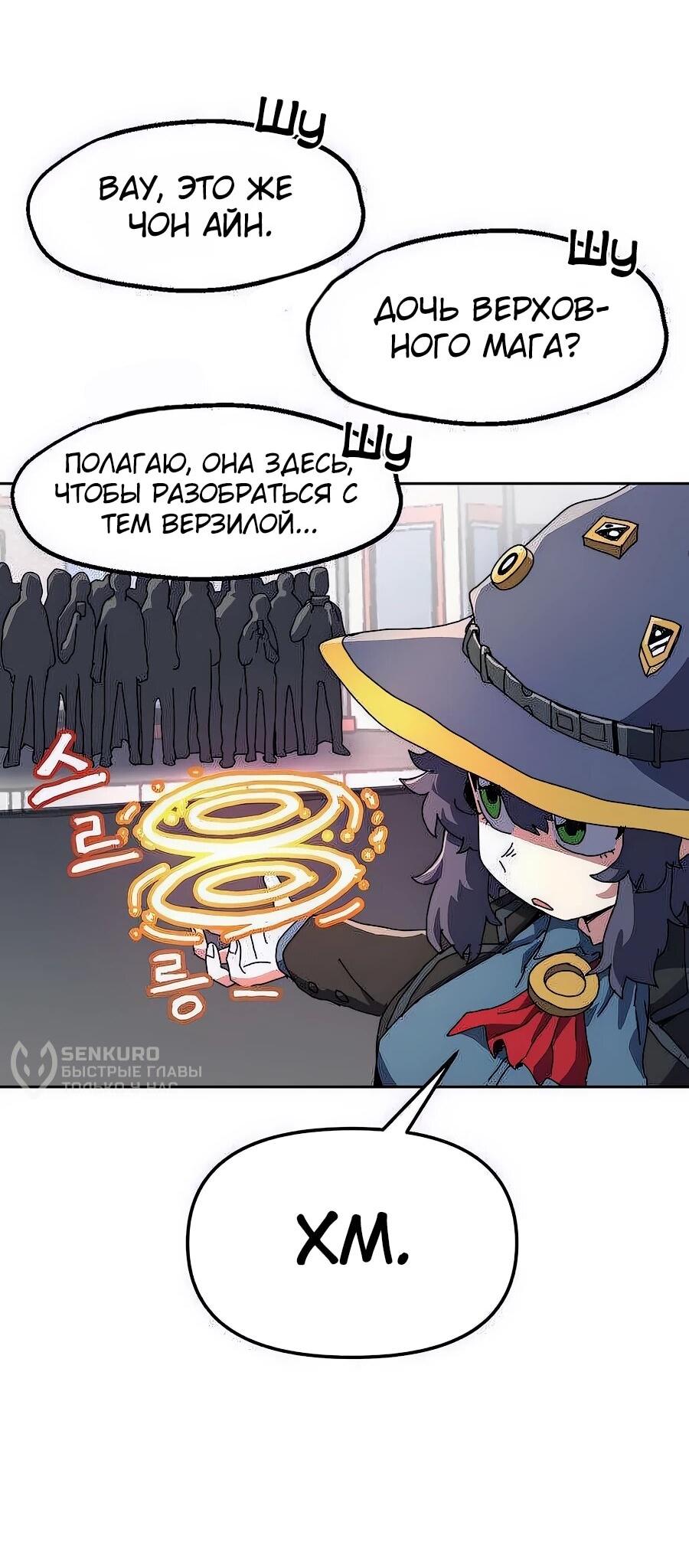 Манга Учебная программа архимага - Глава 2 Страница 87