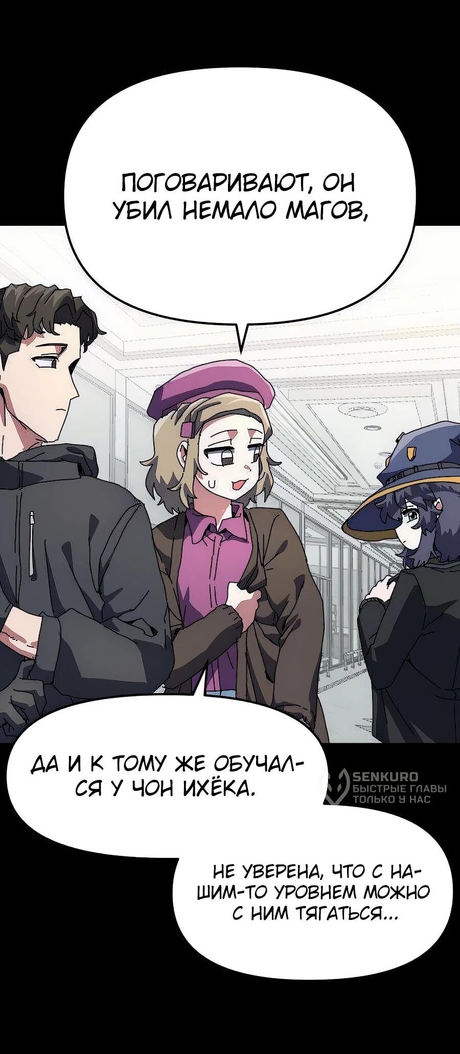 Манга Учебная программа архимага - Глава 2 Страница 75